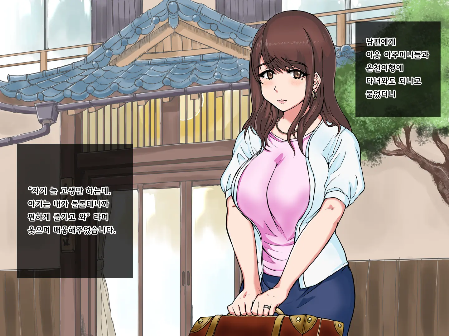 Hitozuma Onsen Niku Onaho | 유부녀 온천 고기오나홀